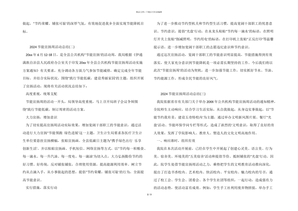 2024节能宣传周活动总结集锦_第2页