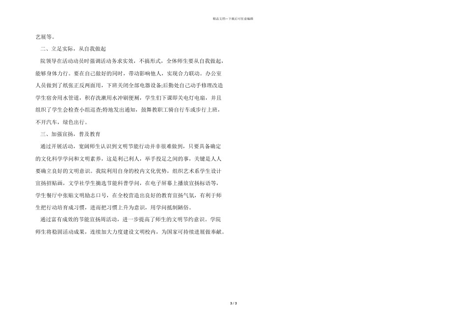 2024节能宣传周活动总结集锦_第3页