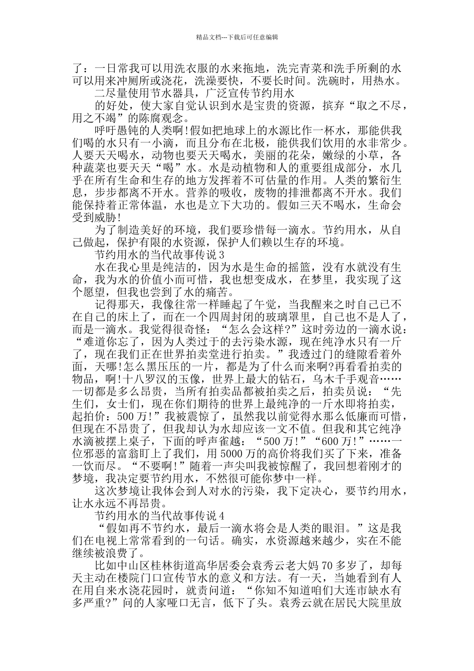 2024节约用水的当代故事_第2页