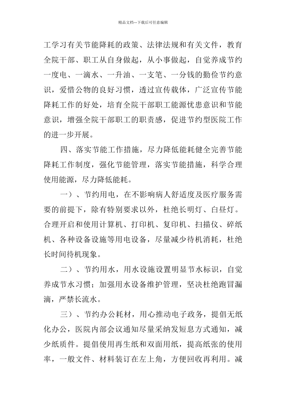 2024节能降耗工作计划_第2页