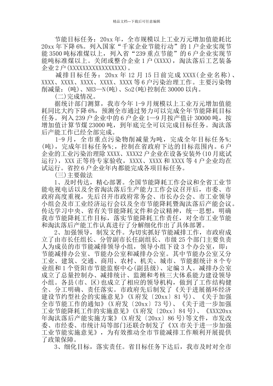 2024节能减排个人工作总结_第2页