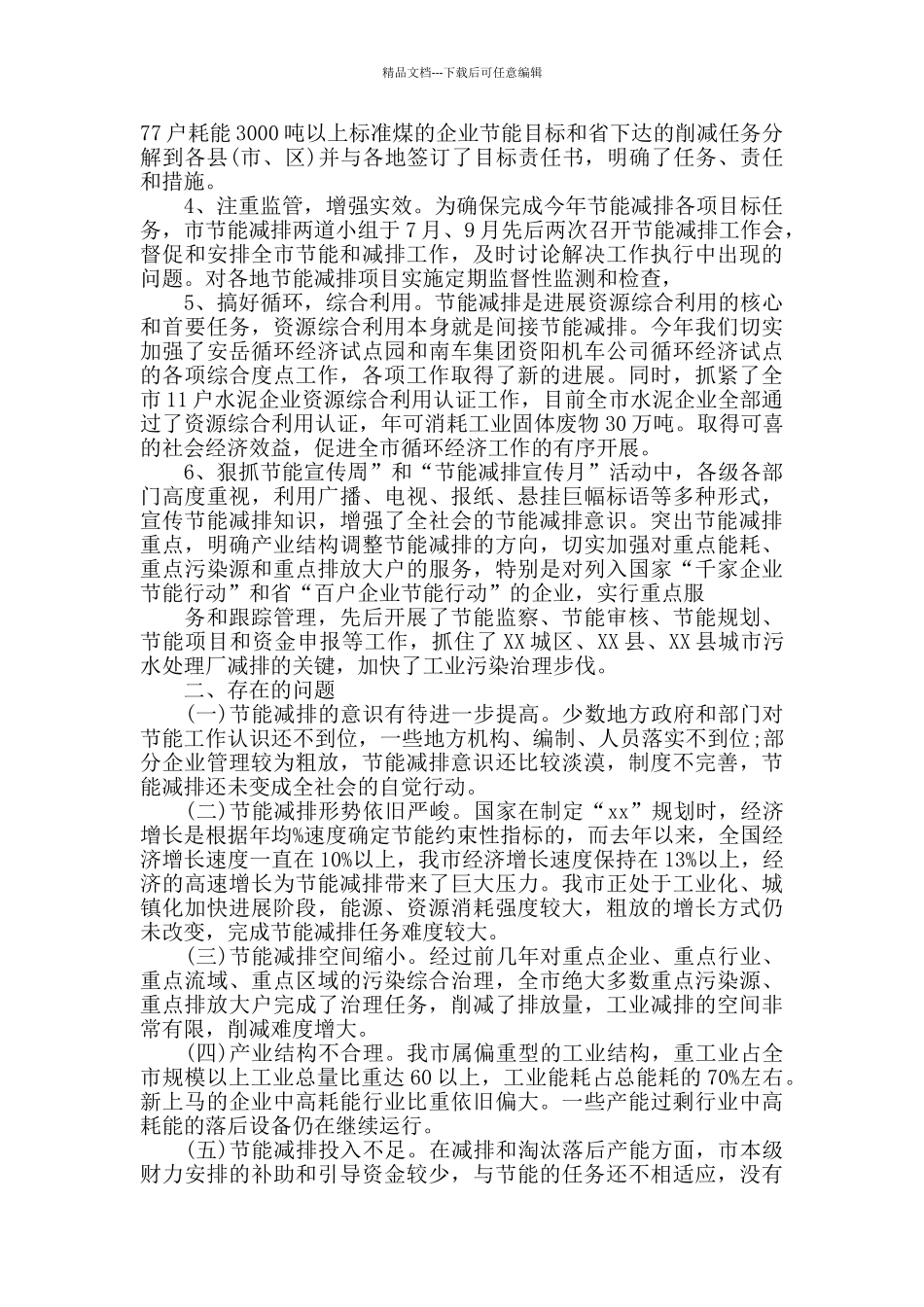 2024节能减排个人工作总结_第3页