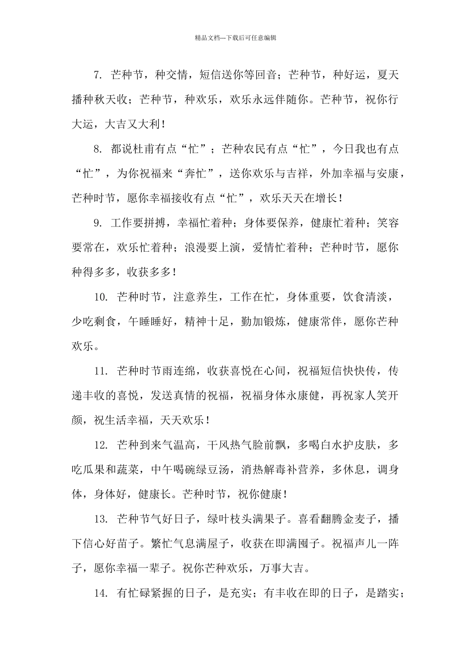 2024芒种节气寄语_第2页