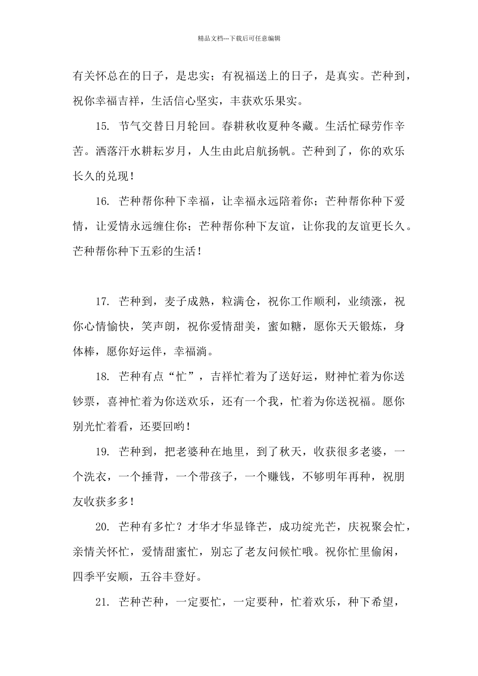 2024芒种节气寄语_第3页