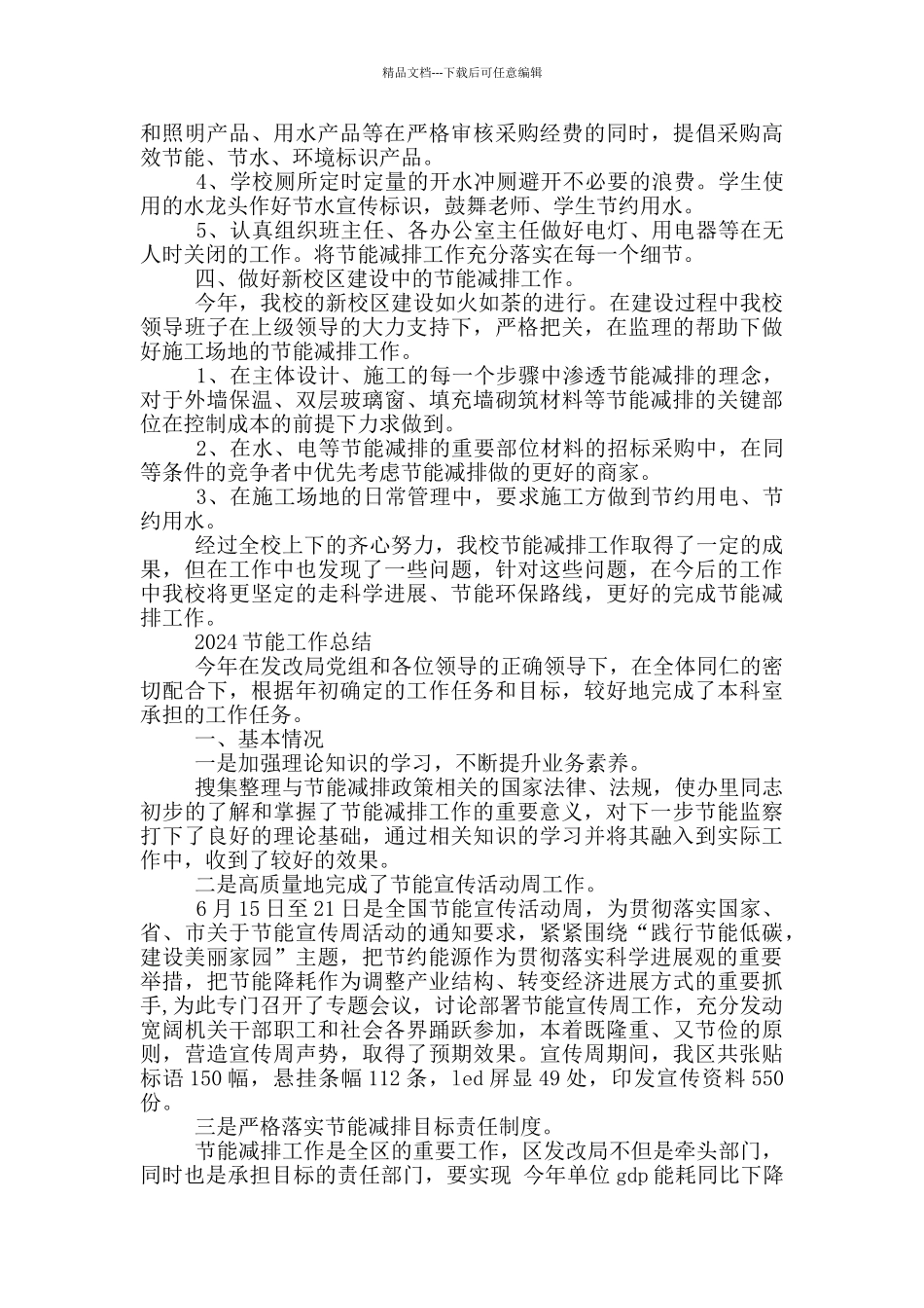 2024节能工作总结_第2页
