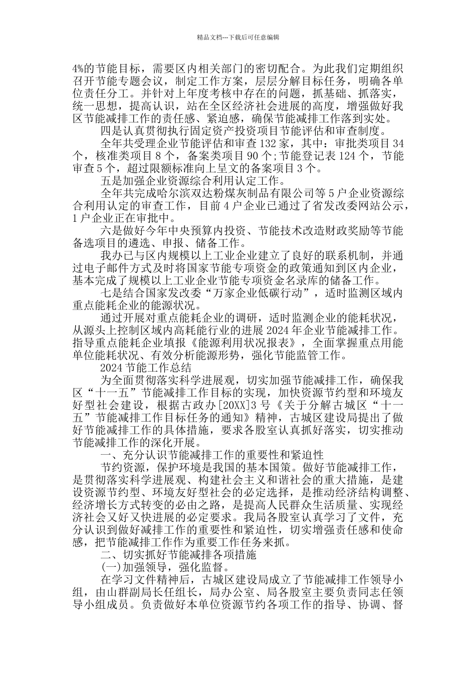 2024节能工作总结_第3页