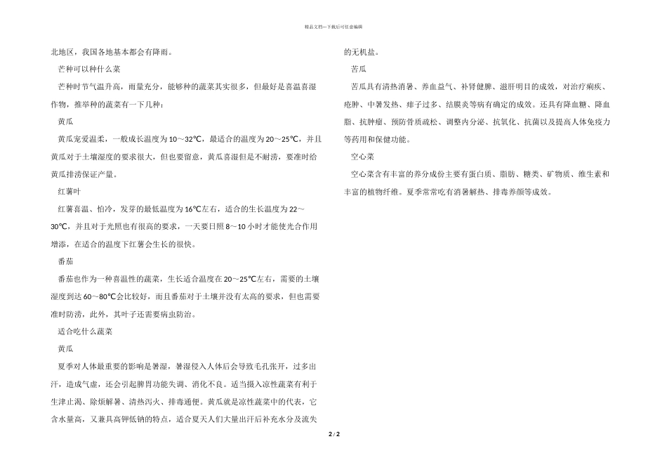 2024芒种饮食要注意哪些_第2页