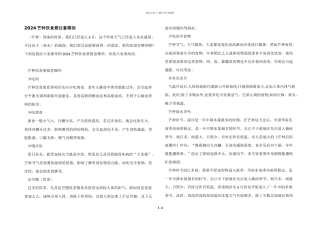 2024芒种饮食要注意哪些
