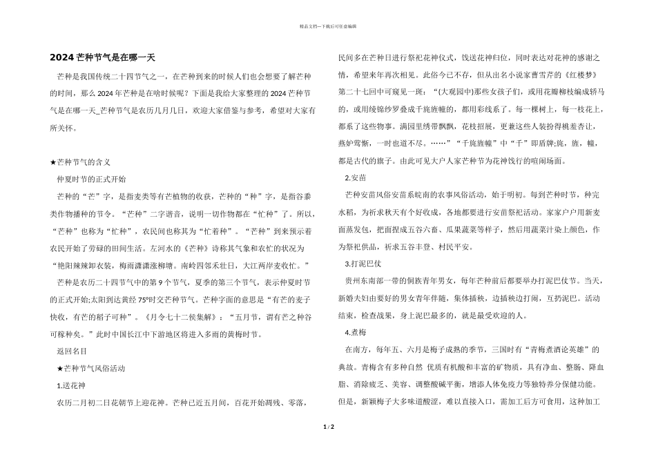 2024芒种节气是在哪一天_第1页