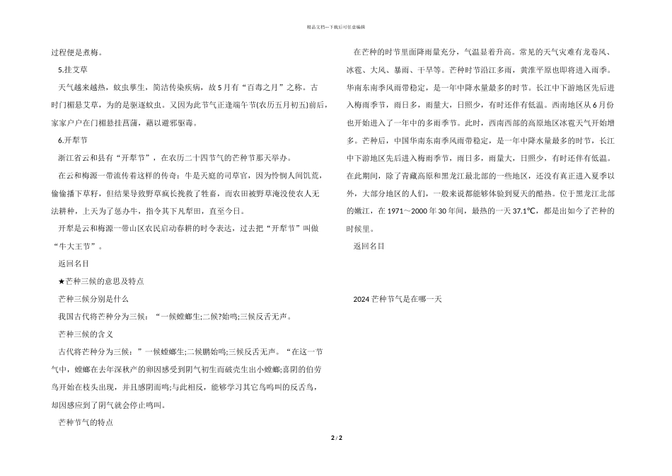 2024芒种节气是在哪一天_第2页