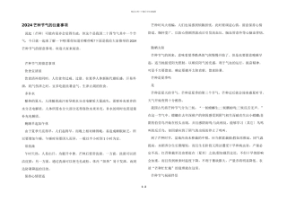 2024芒种节气的注意事项