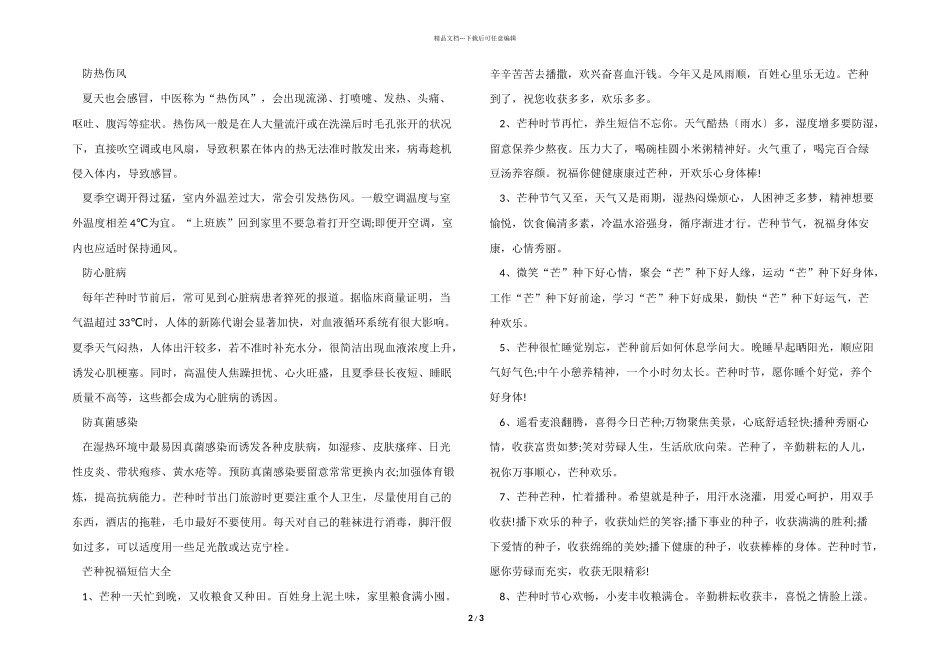 2024芒种节气的保健常识_第2页