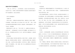 2024芒种节气的保健常识