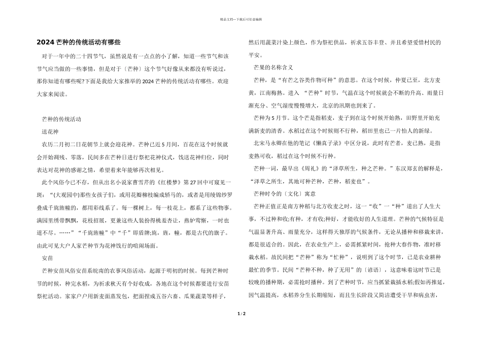 2024芒种的传统活动有哪些_第1页