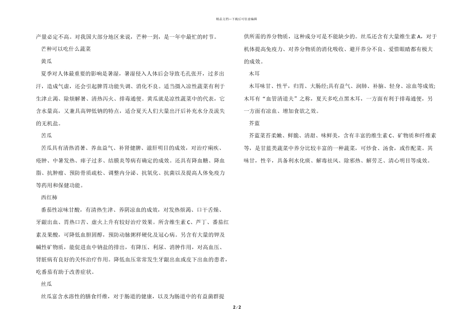 2024芒种的传统活动有哪些_第2页