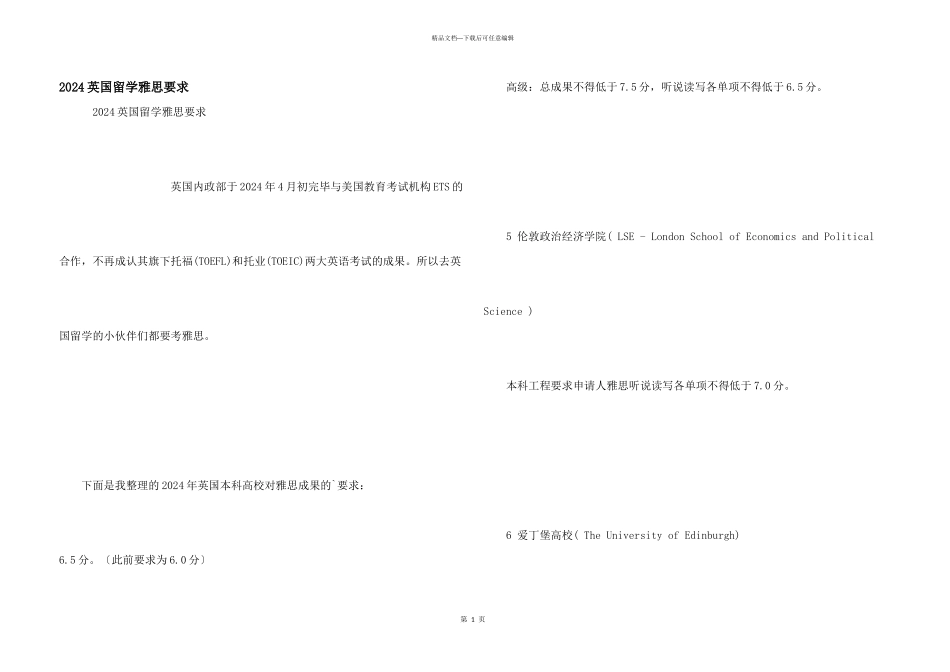 2024英国留学雅思要求_第1页