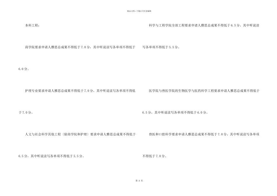 2024英国留学雅思要求_第2页