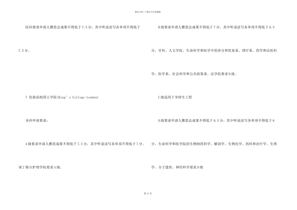 2024英国留学雅思要求_第3页