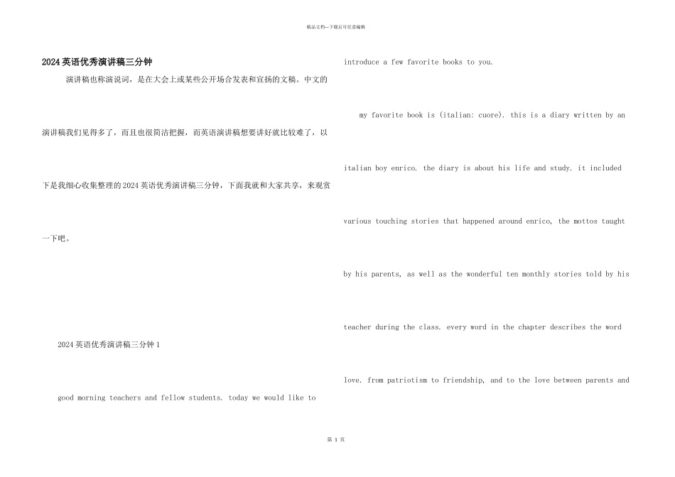 2024英语优秀演讲稿三分钟_第1页