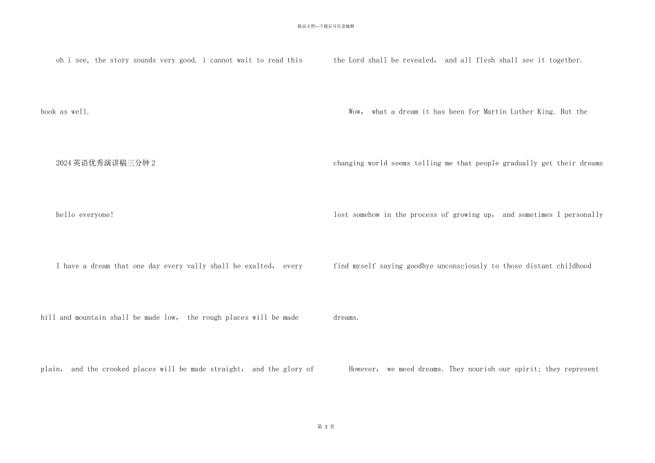 2024英语优秀演讲稿三分钟_第3页