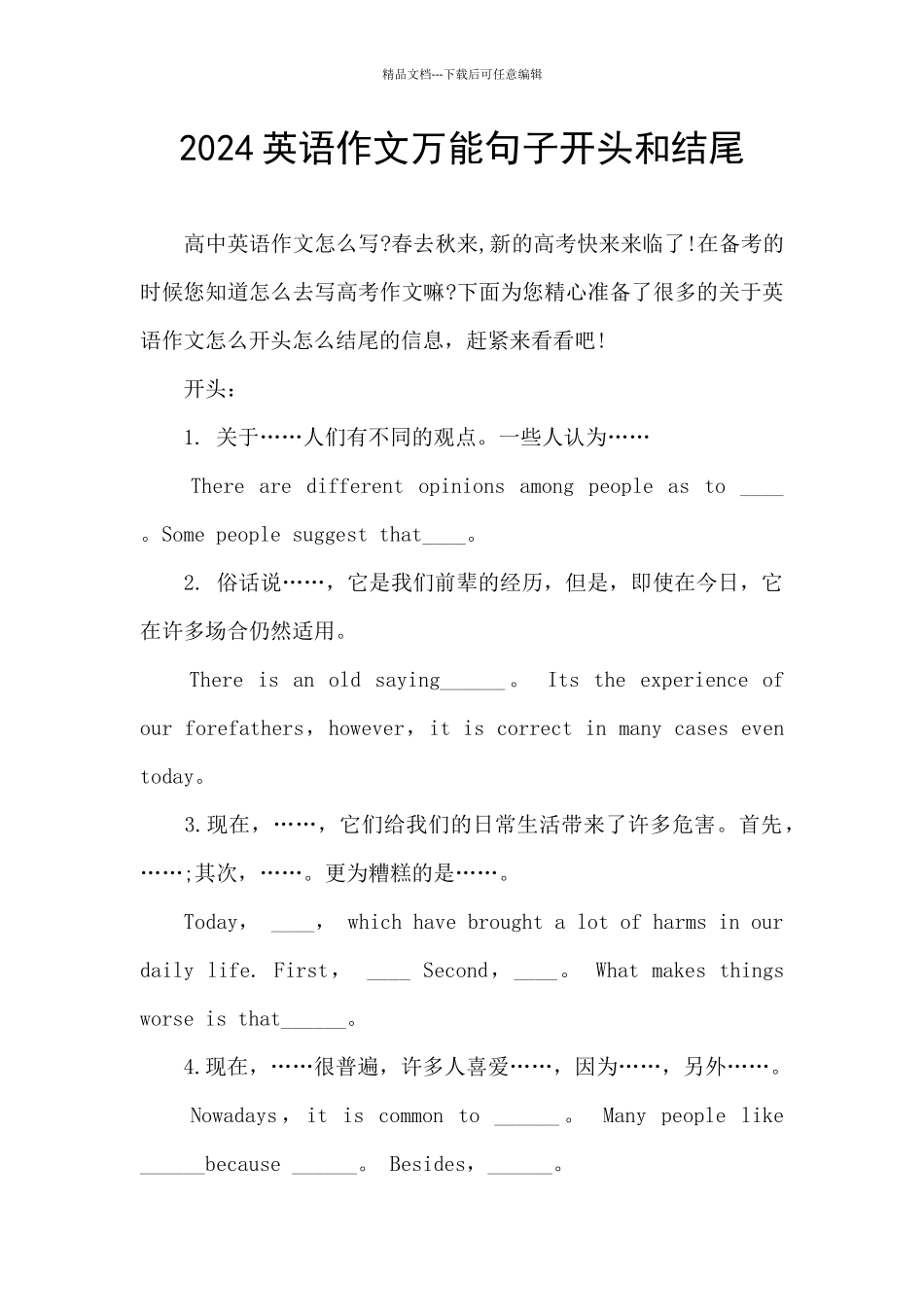 2024英语作文万能句子开头和结尾_第1页