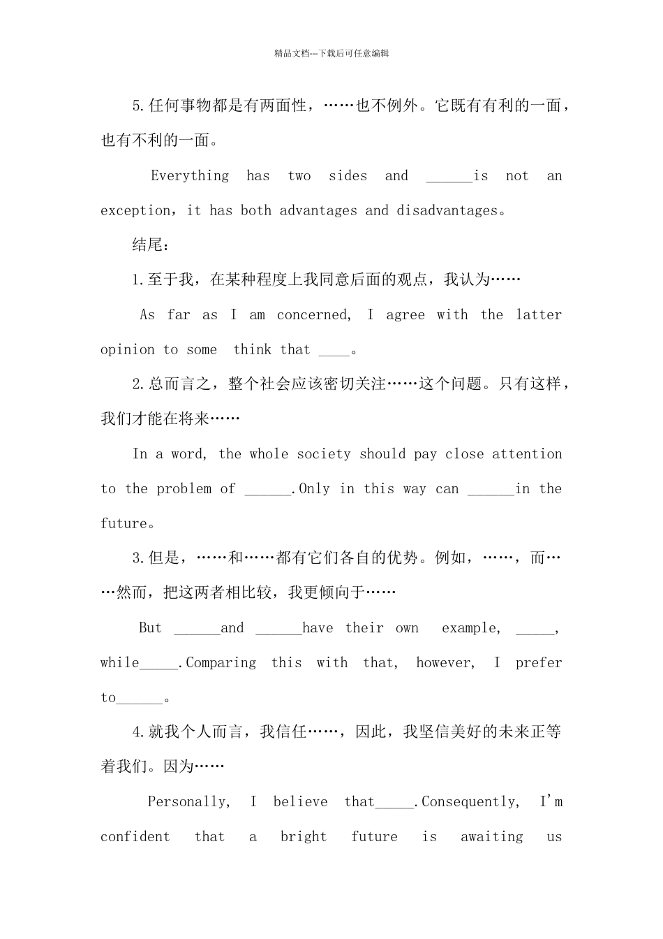 2024英语作文万能句子开头和结尾_第2页