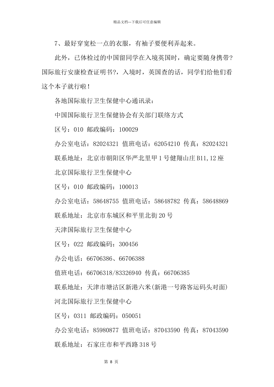 2024英国留学行前准备：体检篇_第2页