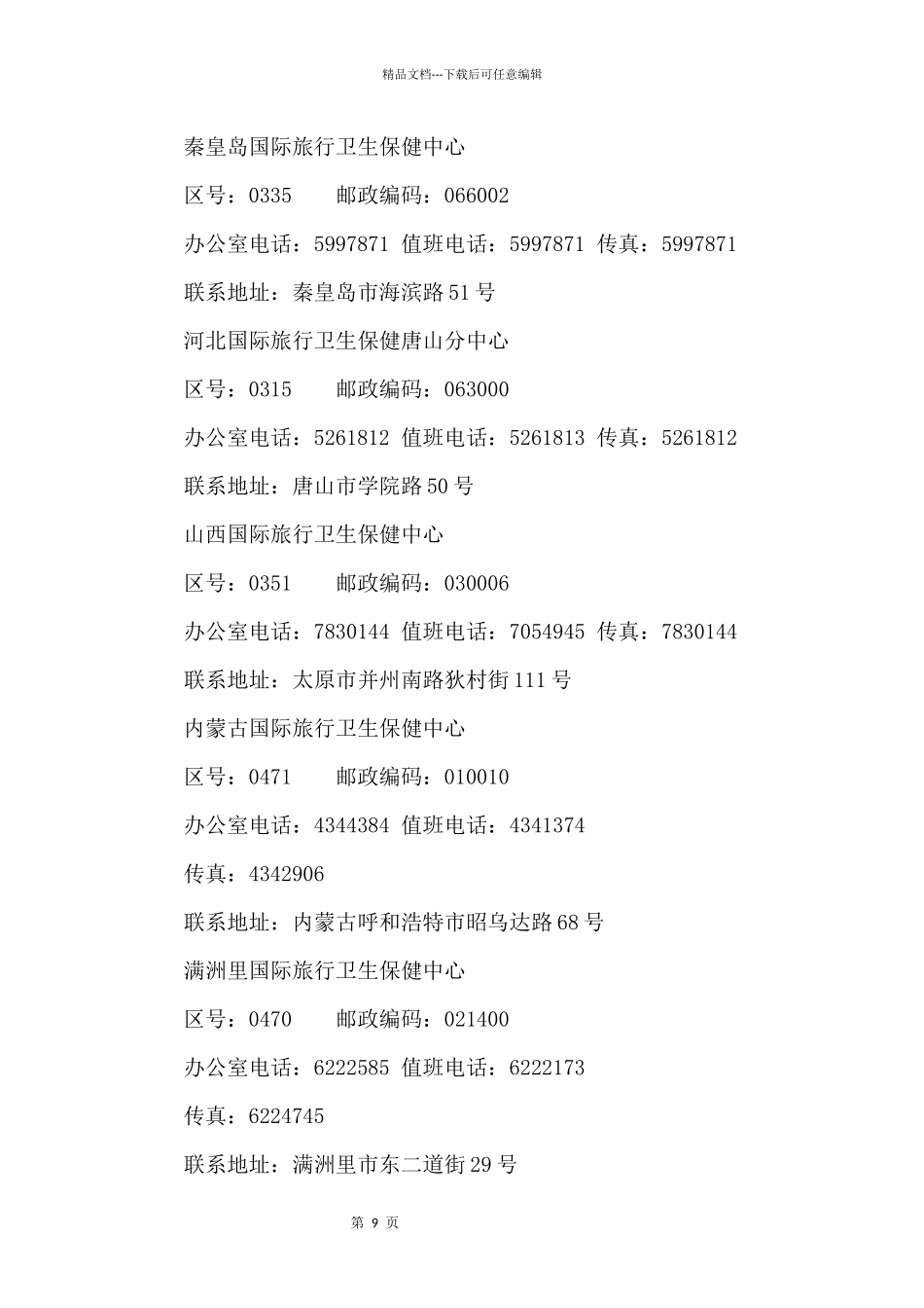 2024英国留学行前准备：体检篇_第3页