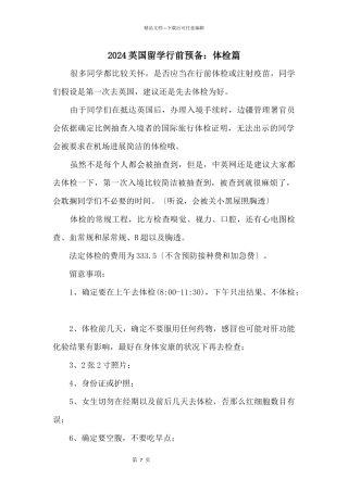 2024英国留学行前准备：体检篇