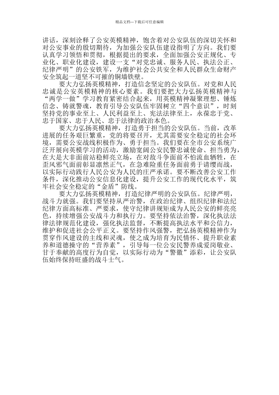 2024英模教育个人学习心得体会_第3页