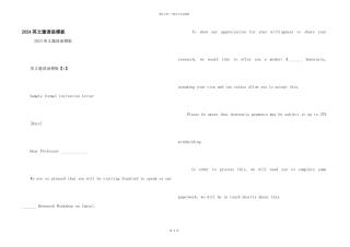 2024英文邀请函模板