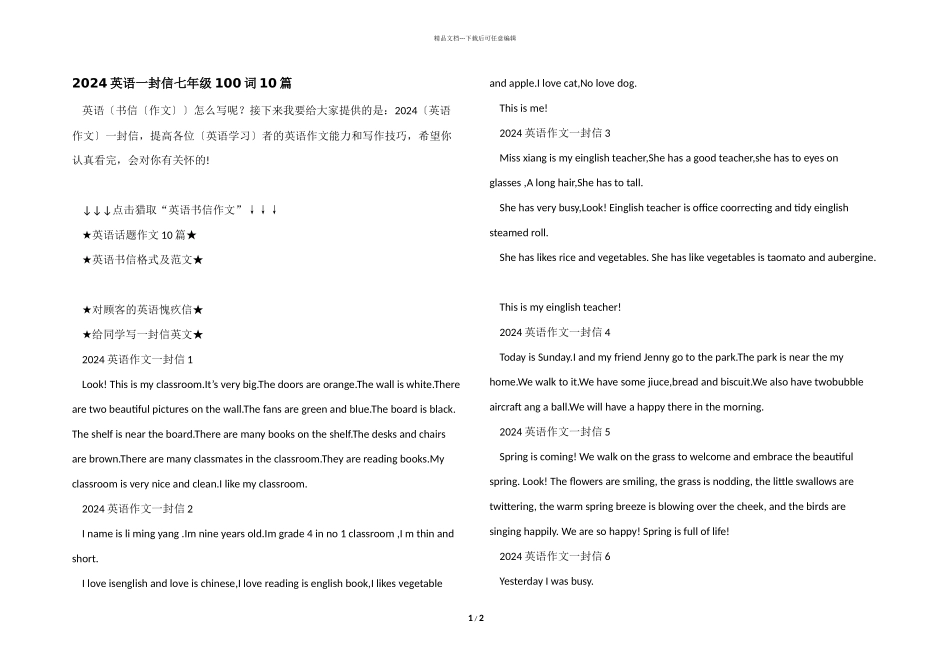 2024英语一封信七年级100词10篇_第1页