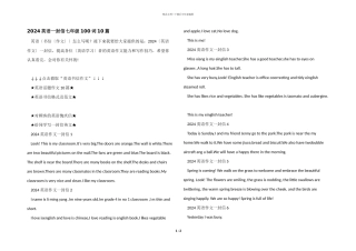 2024英语一封信七年级100词10篇