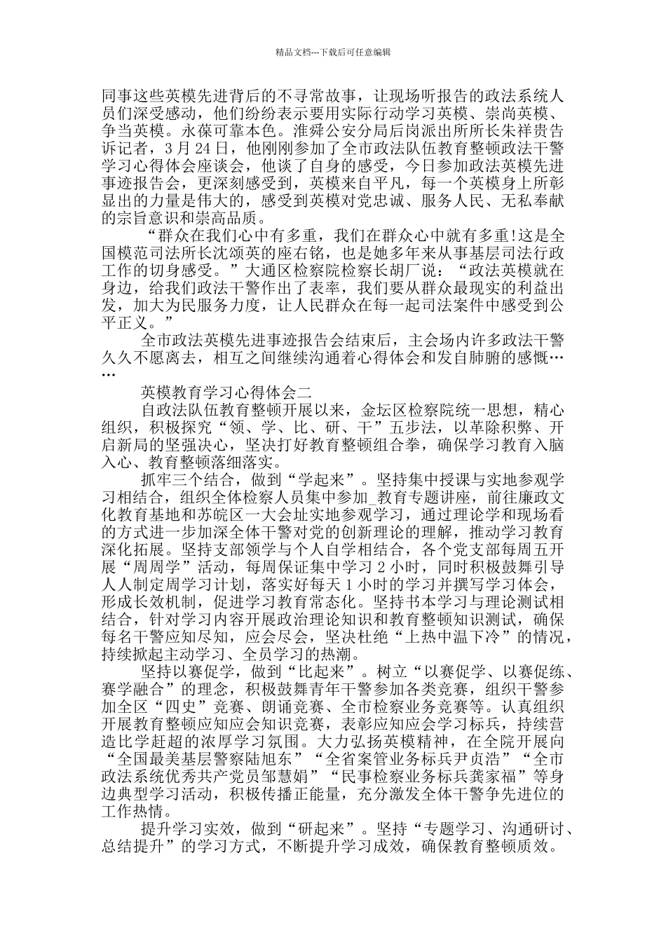 2024英模教育学习心得体会五篇_第2页