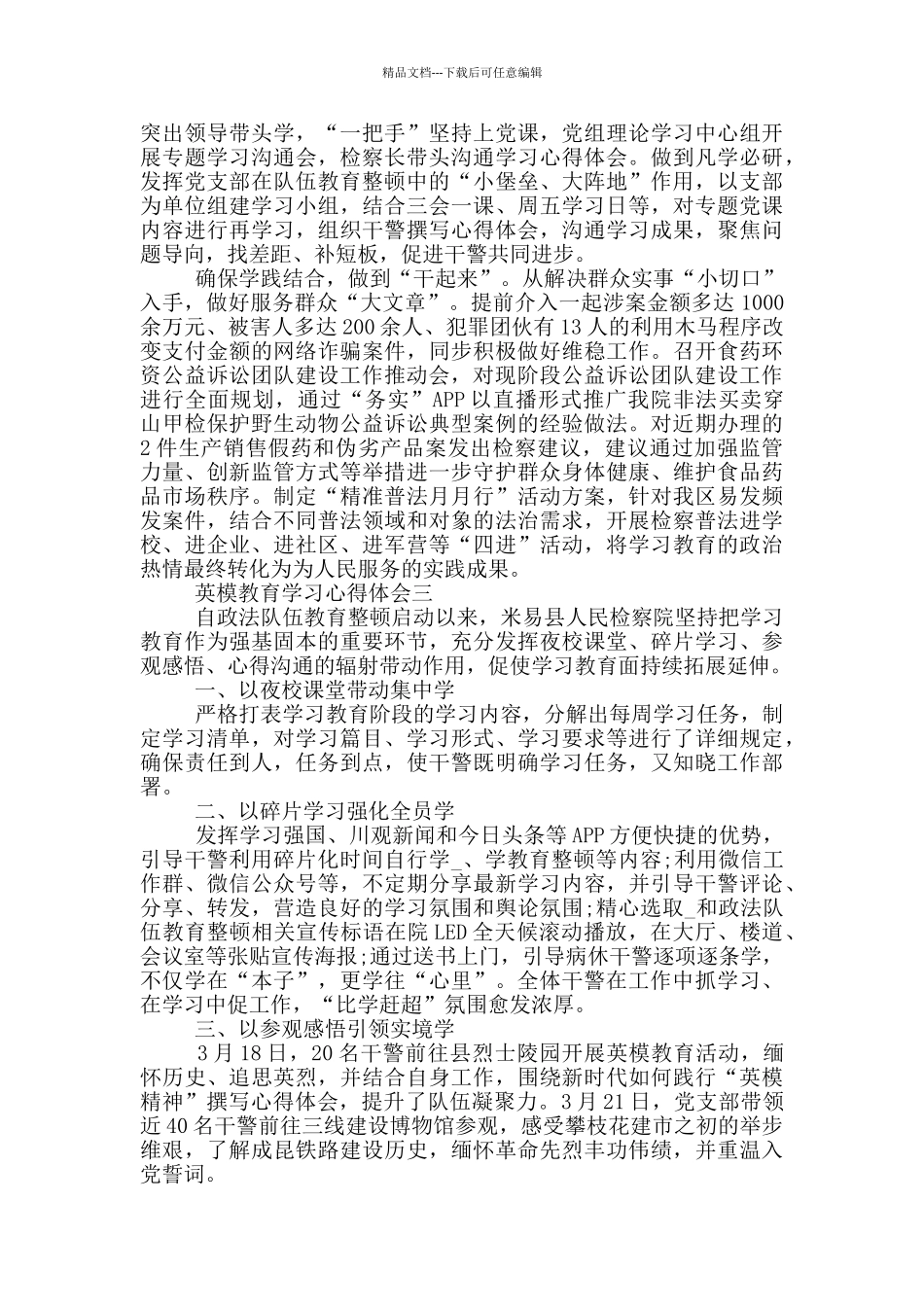 2024英模教育学习心得体会五篇_第3页