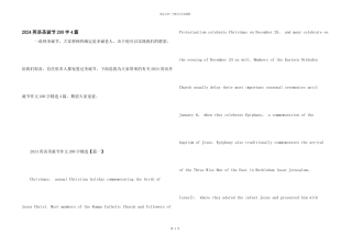 2024英语圣诞节200字4篇