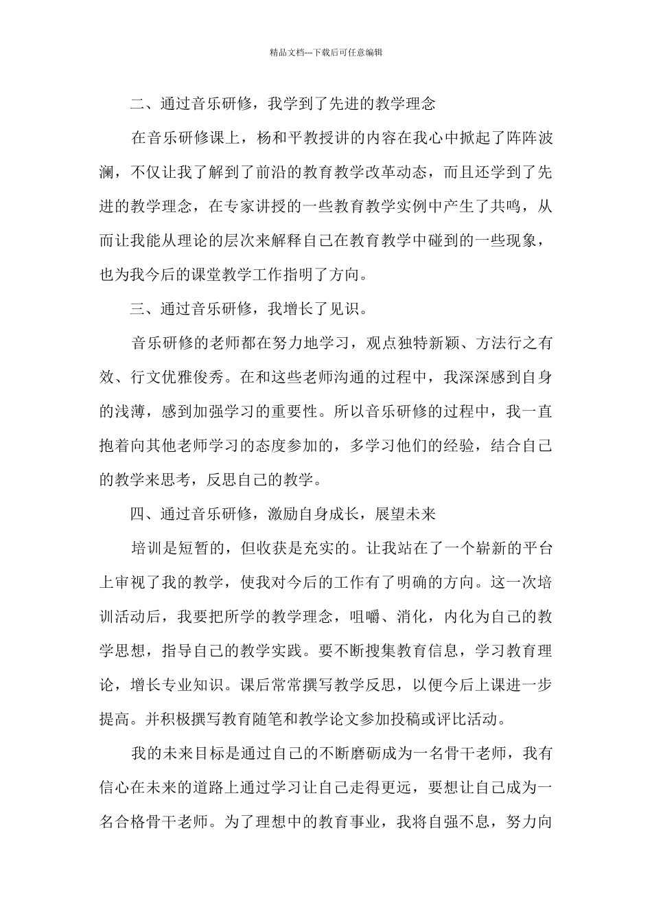 2024英语教师研修总结与反思范文三篇_第2页