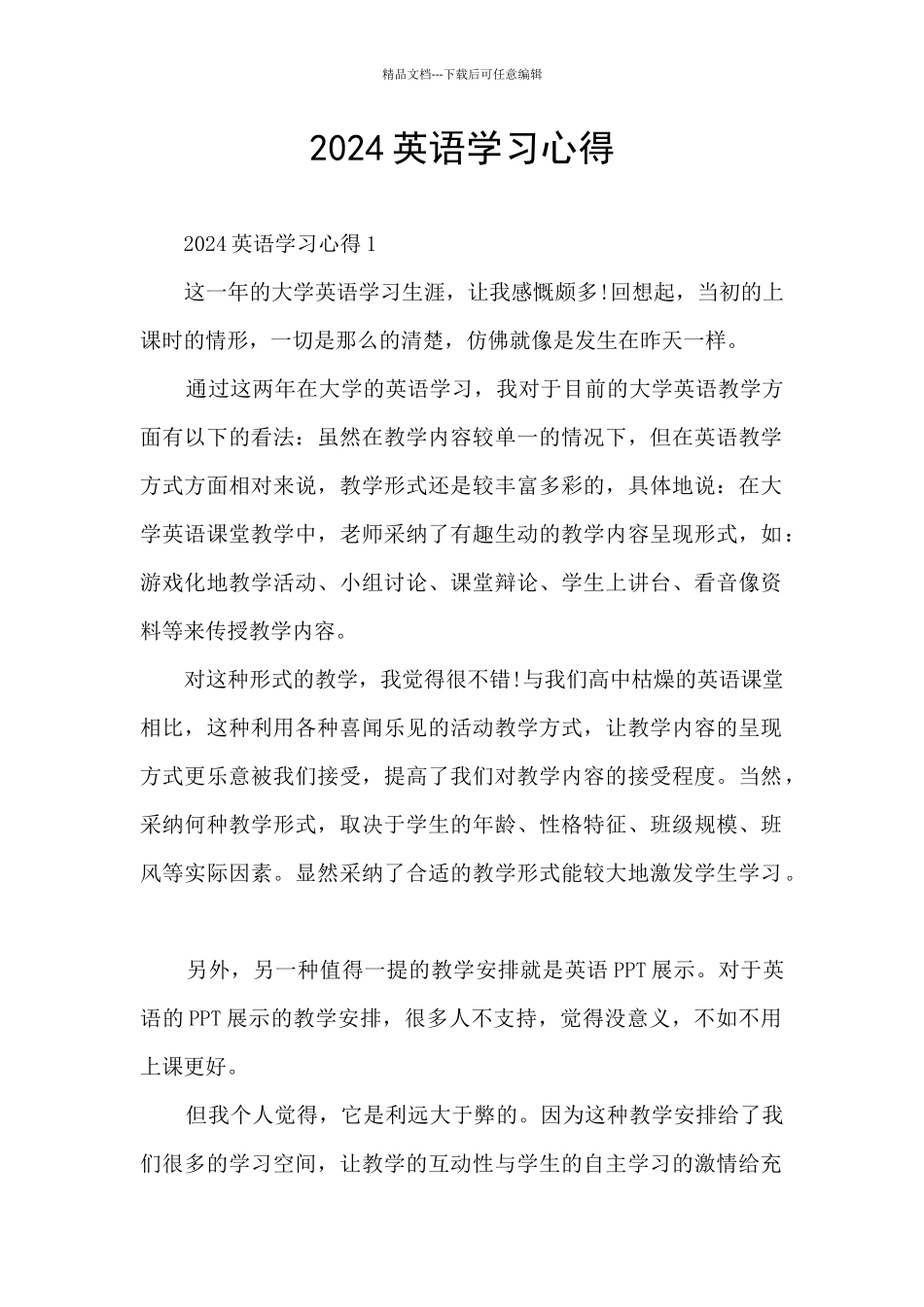 2024英语学习心得_第1页