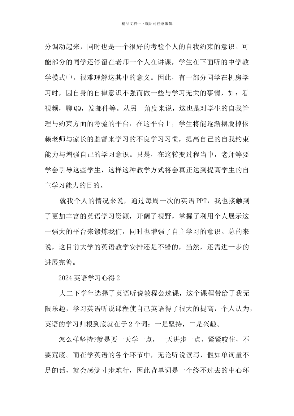 2024英语学习心得_第2页