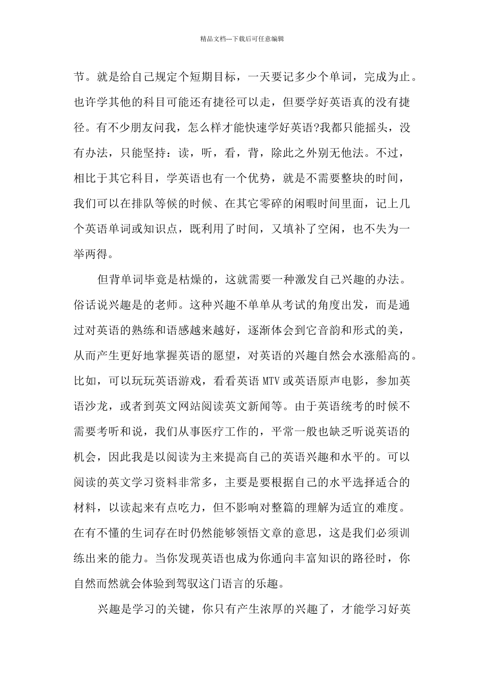 2024英语学习心得_第3页