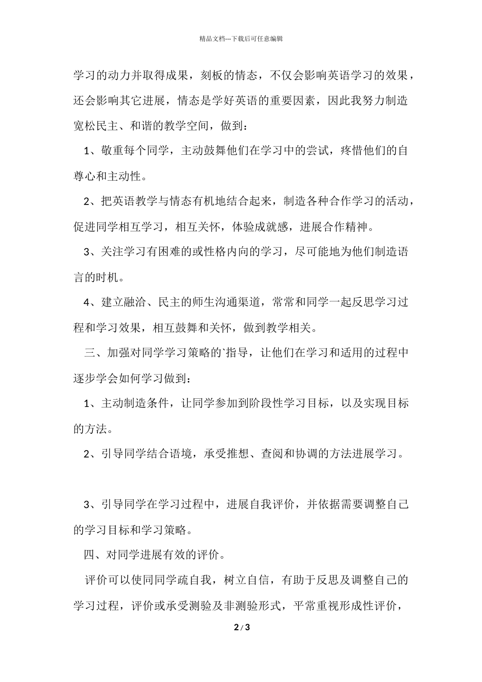 2024英语教学反思_第2页