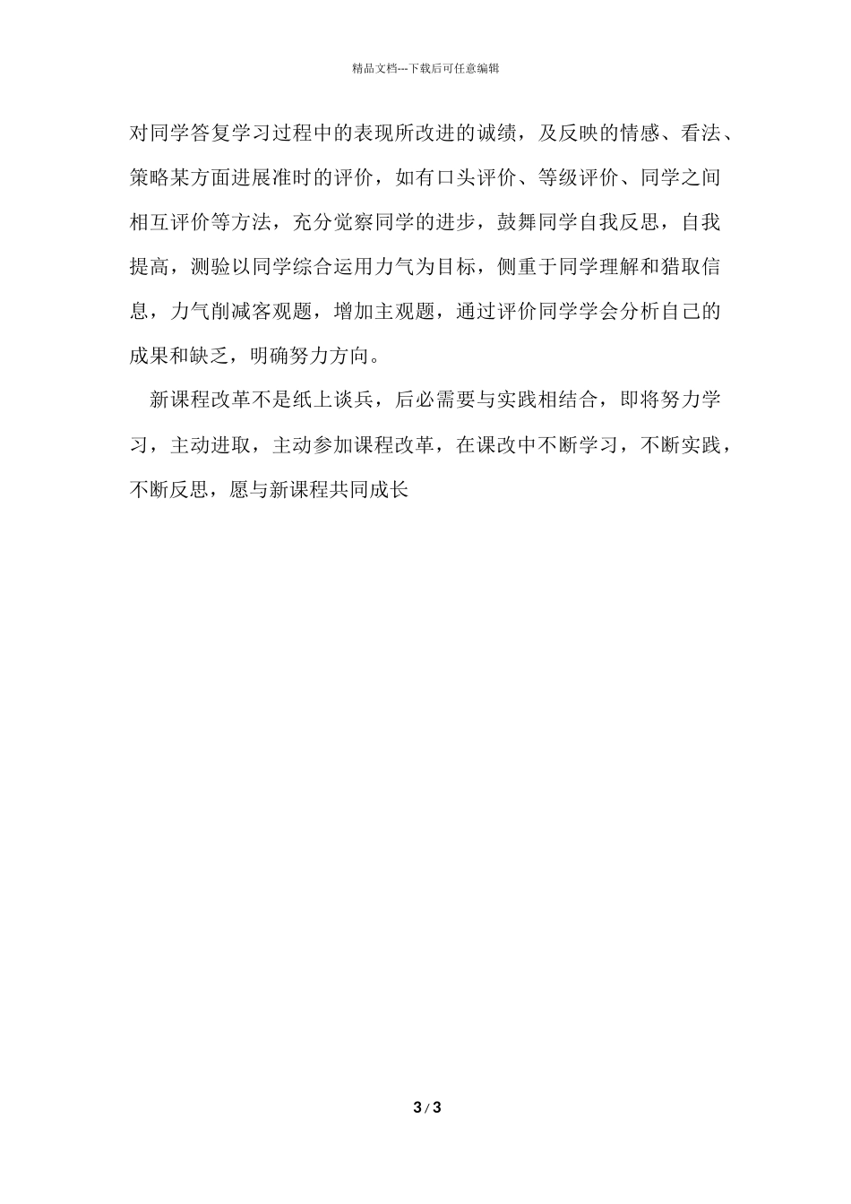 2024英语教学反思_第3页