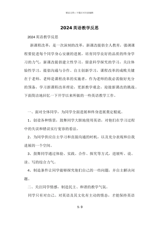 2024英语教学反思