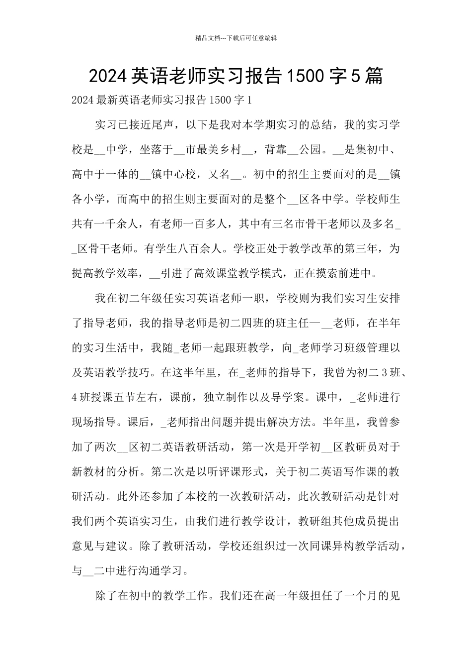 2024英语教师实习报告1500字5篇_第1页