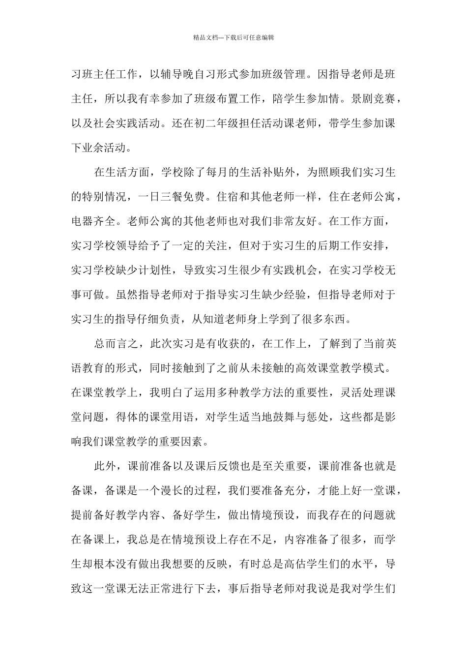 2024英语教师实习报告1500字5篇_第2页