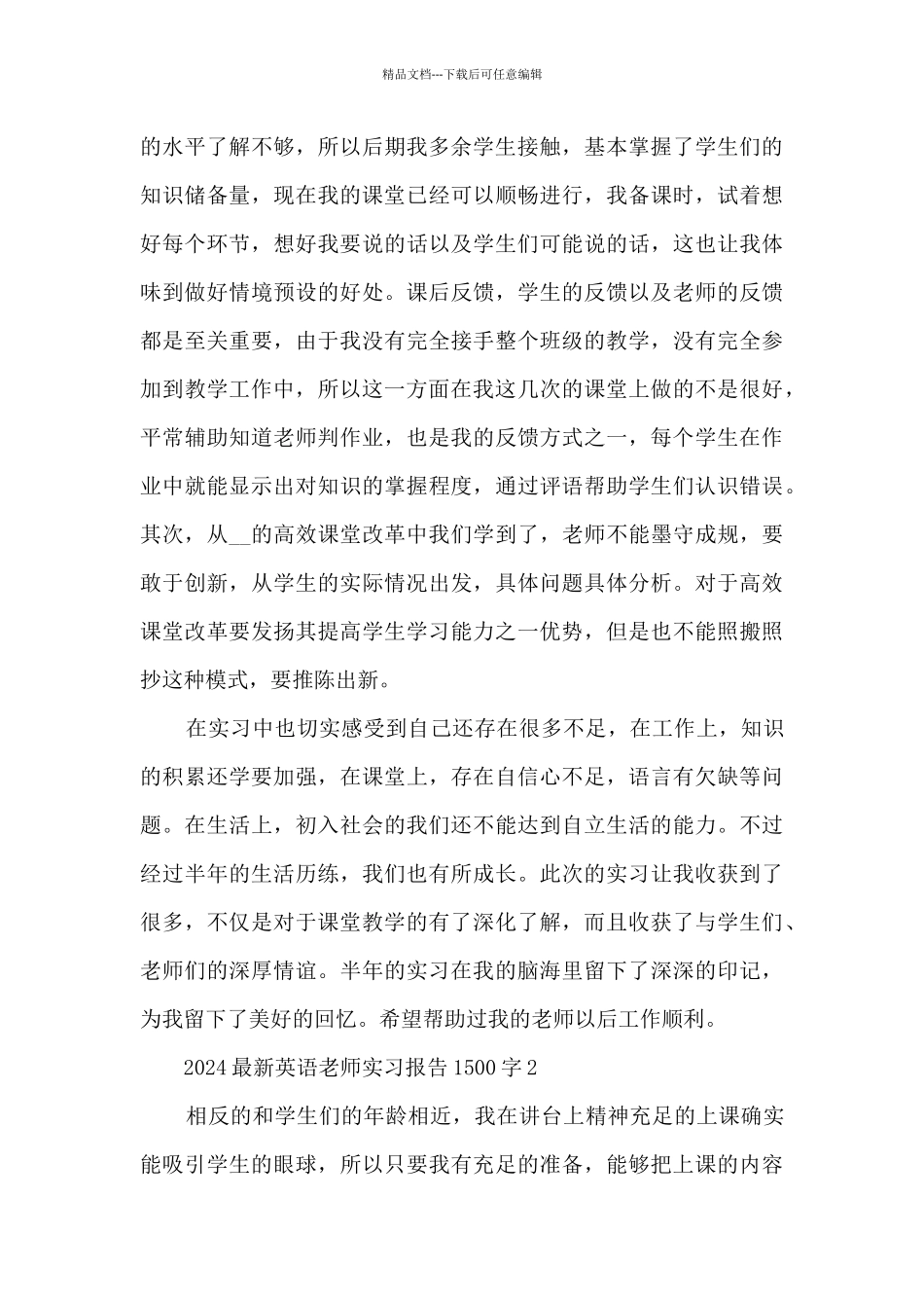 2024英语教师实习报告1500字5篇_第3页
