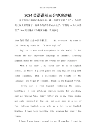 2024英语课前三分钟演讲稿