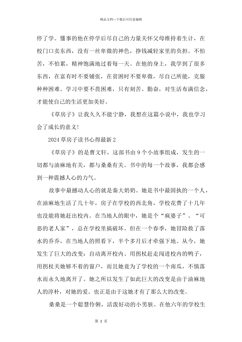 2024草房子读书心得_第2页