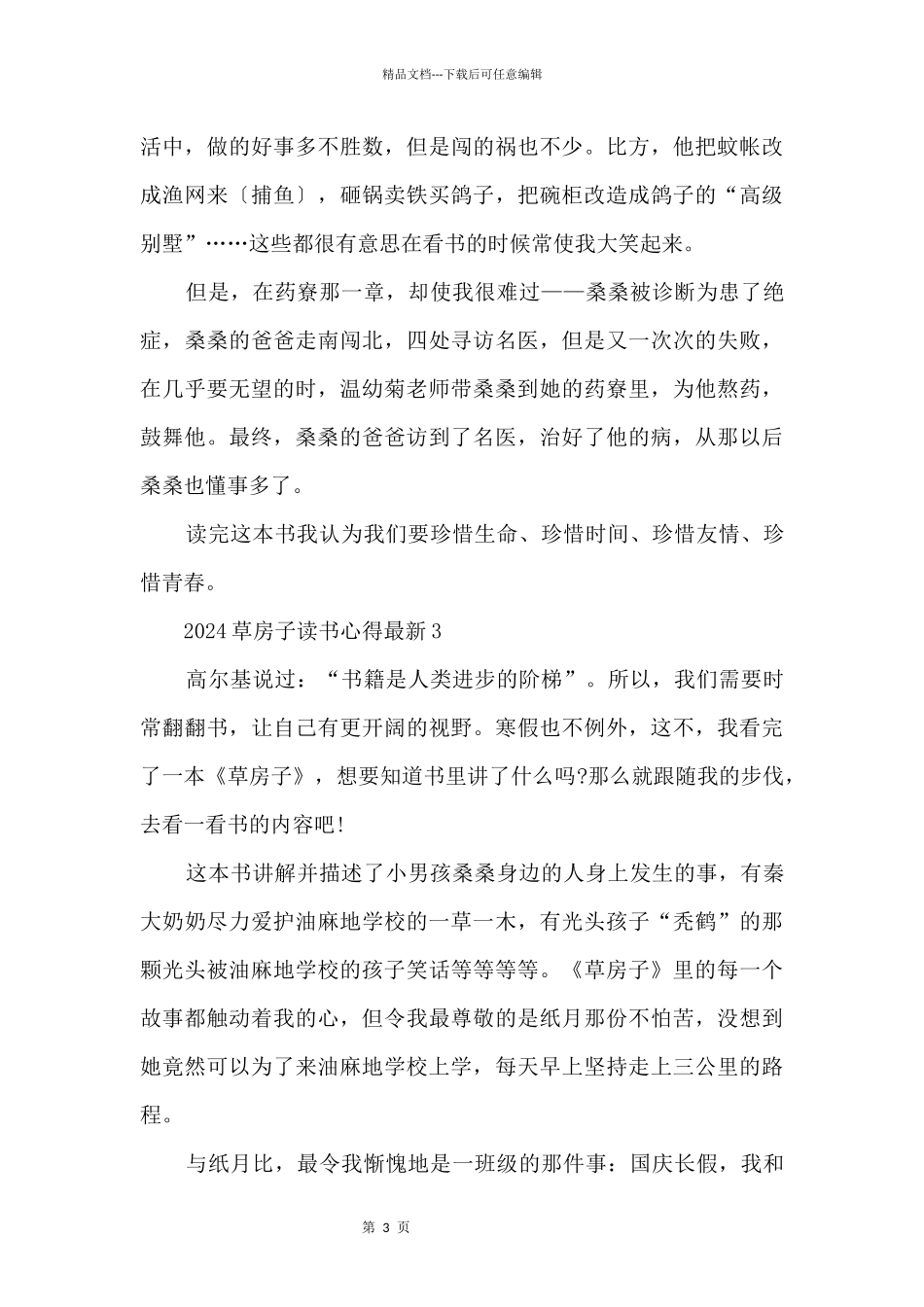 2024草房子读书心得_第3页