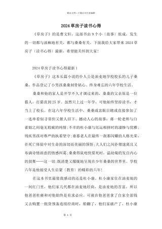 2024草房子读书心得